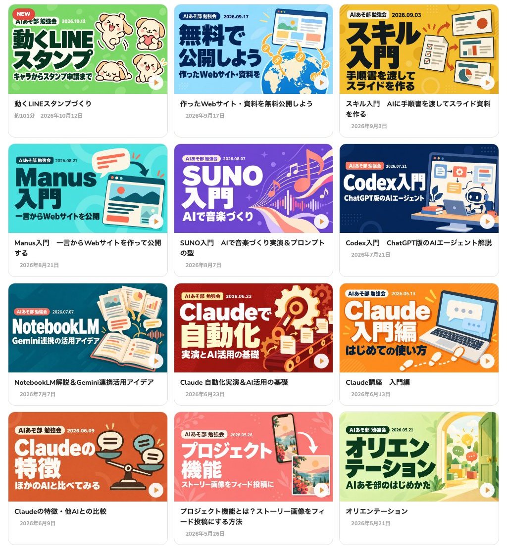 メンバーページの勉強会の録画一覧