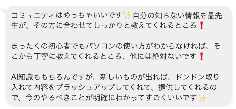 Iさんからのメッセージ